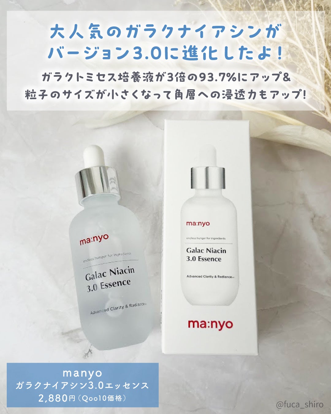 ガラク ナイアシン 3.0 エッセンス/manyo/美容液を使ったクチコミ(2枚目)