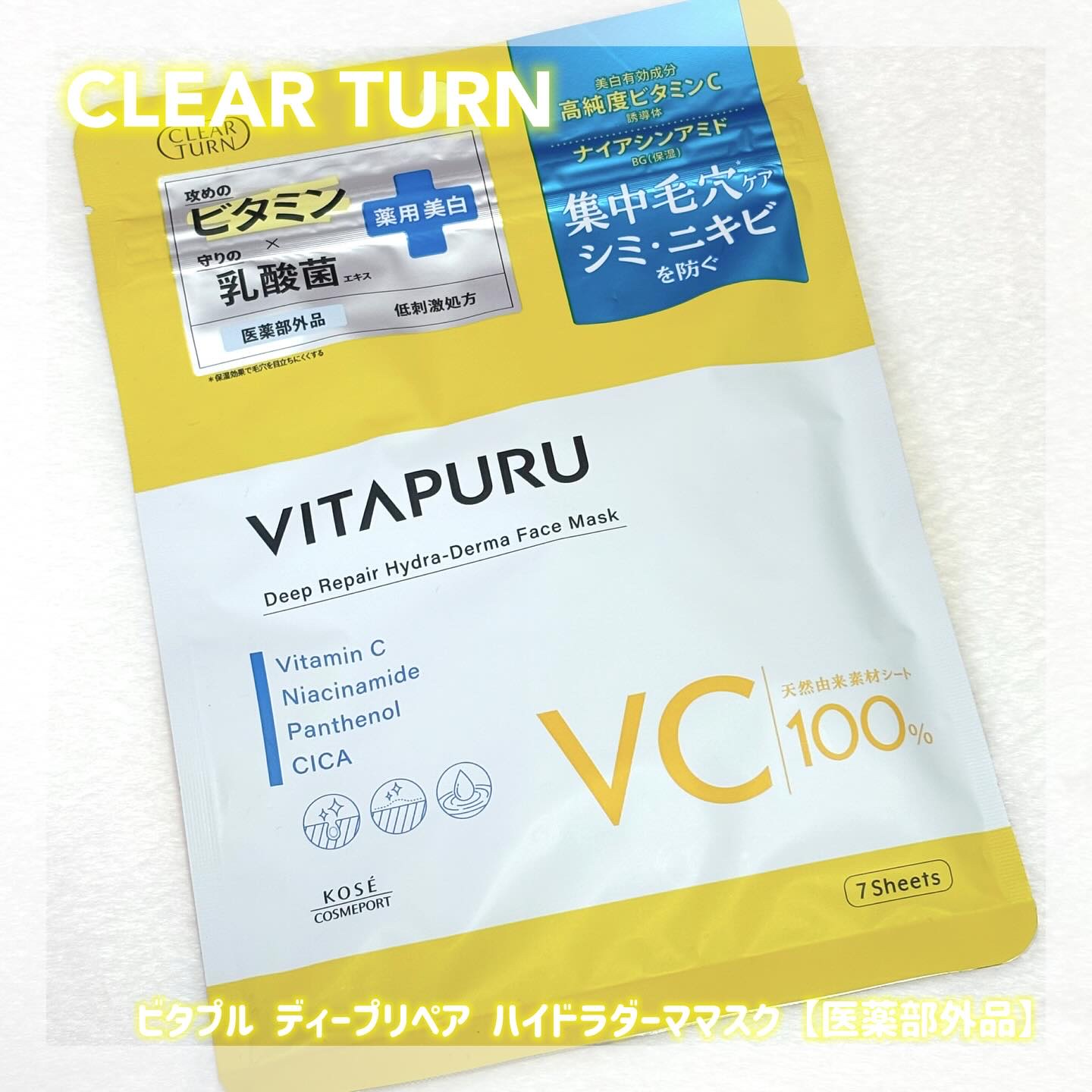 クリアターン ビタプル ディープリペア ハイドラダーマ マスク/クリアターン/シートマスク・パックを使ったクチコミ（1枚目）