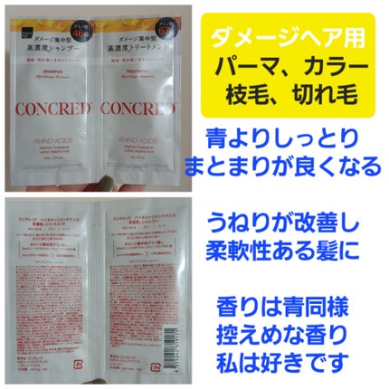 ハイモイスチャー メンテナンス シャンプー/トリートメント/matsukiyo CONCRED/市販シャンプーを使ったクチコミ(3枚目)