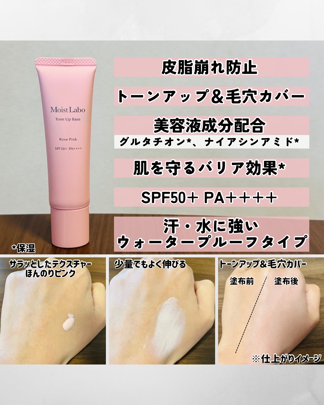 モイストラボ　トーンアップ下地/Moist Labo/化粧下地を使ったクチコミ（2枚目）