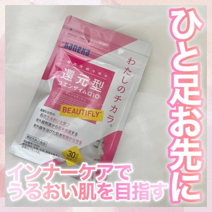 還元型コエンザイムQ10/カネカ/美容サプリメントを使ったクチコミ(1枚目)