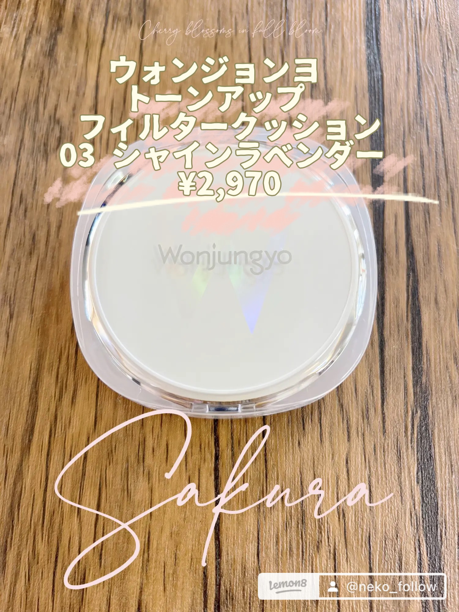 ウォンジョンヨ　トーンアップ　フィルタークッション/Wonjungyo/クッションファンデーションを使ったクチコミ（1枚目）