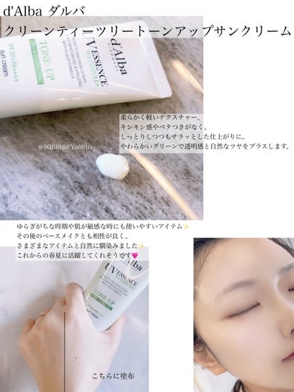 クリーンティーツリーリポソームトーンアップサンクリーム(グリーン)/ダルバ/日焼け止めクリームを使ったクチコミ(2枚目)