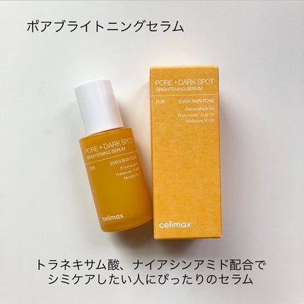 ポア ブライトニング シミケアセラム/celimax/美容液を使ったクチコミ(5枚目)