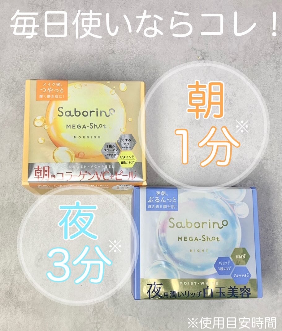 サボリーノ メガショット 朝用ツヤピールマスク CC/サボリーノ/シートマスク・パックを使ったクチコミ(1枚目)