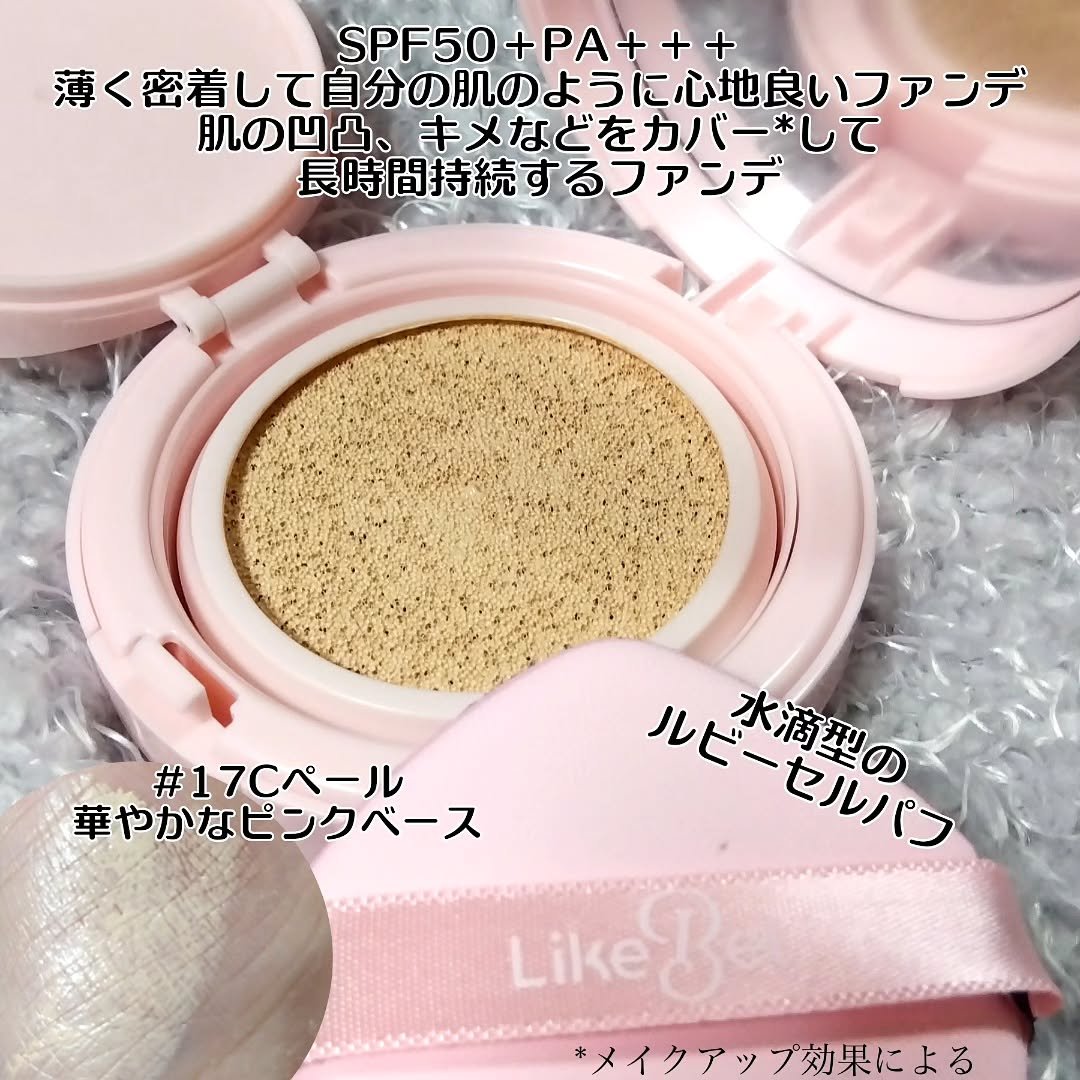 メイクミーフィッティングクッション/Likebel/クッションファンデーションを使ったクチコミ（2枚目）
