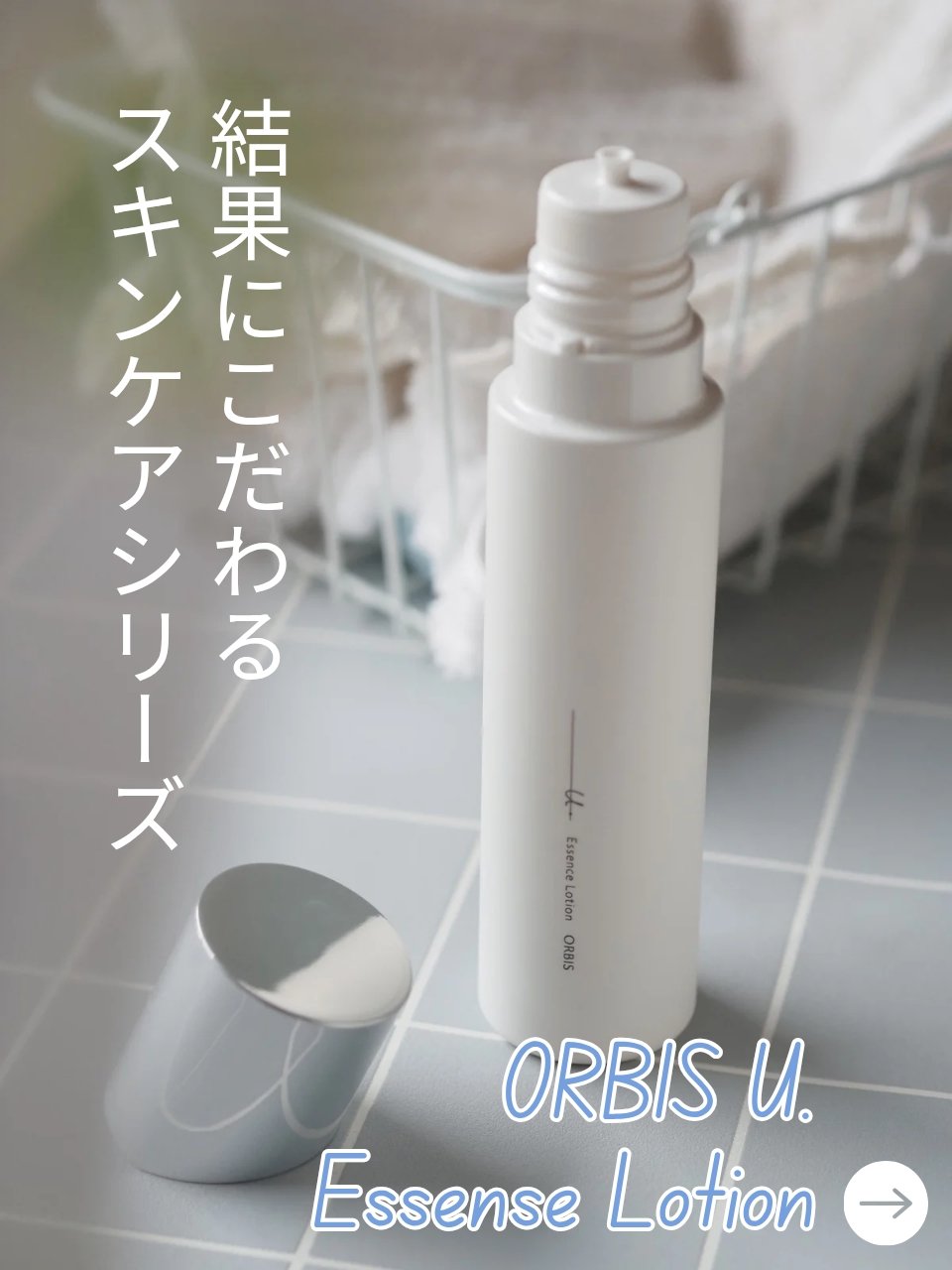 オルビスユー エッセンスローション /オルビス/化粧水を使ったクチコミ（1枚目）