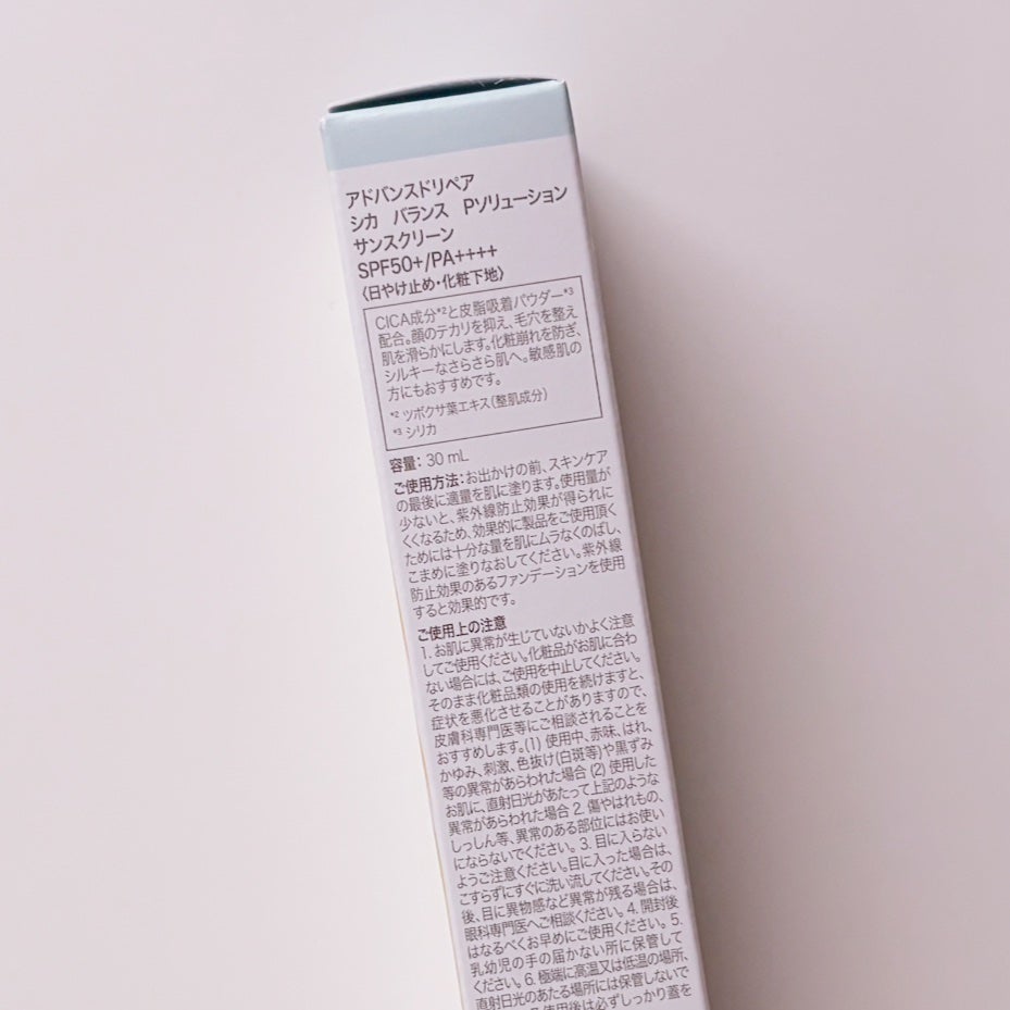アドバンスドリペア シカ バランス Pソリューション サンスクリーン/PHYSIOGEL/日焼け止めクリームを使ったクチコミ(5枚目)
