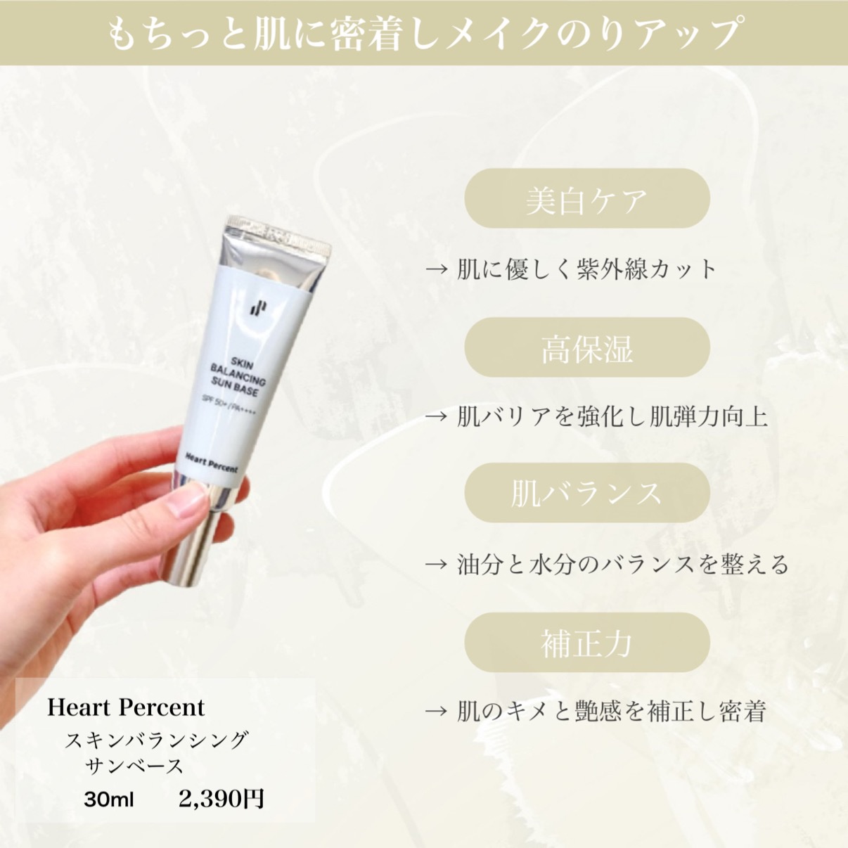 スキンバランシング サンベース/Heart Percent/日焼け止めクリームを使ったクチコミ（2枚目）