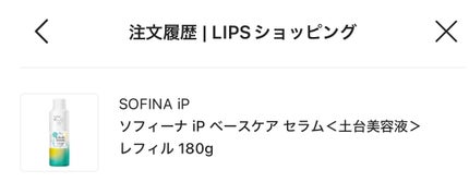 ソフィーナ iP ベースケア セラム<土台美容液>/SOFINA iP/美容液を使ったクチコミ(1枚目)