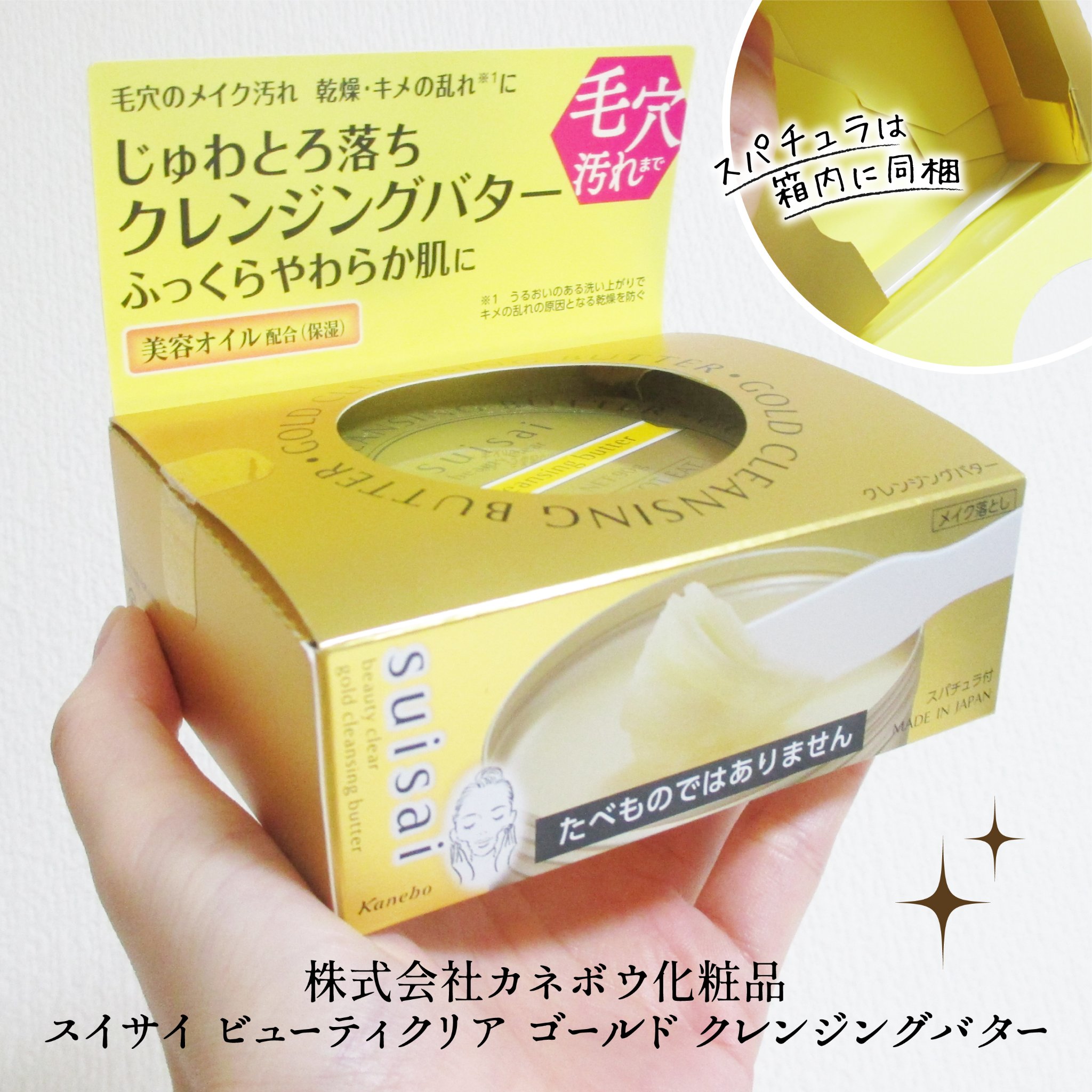 スイサイ ビューティクリア ゴールド クレンジングバター/suisai/クレンジングバームを使ったクチコミ（2枚目）