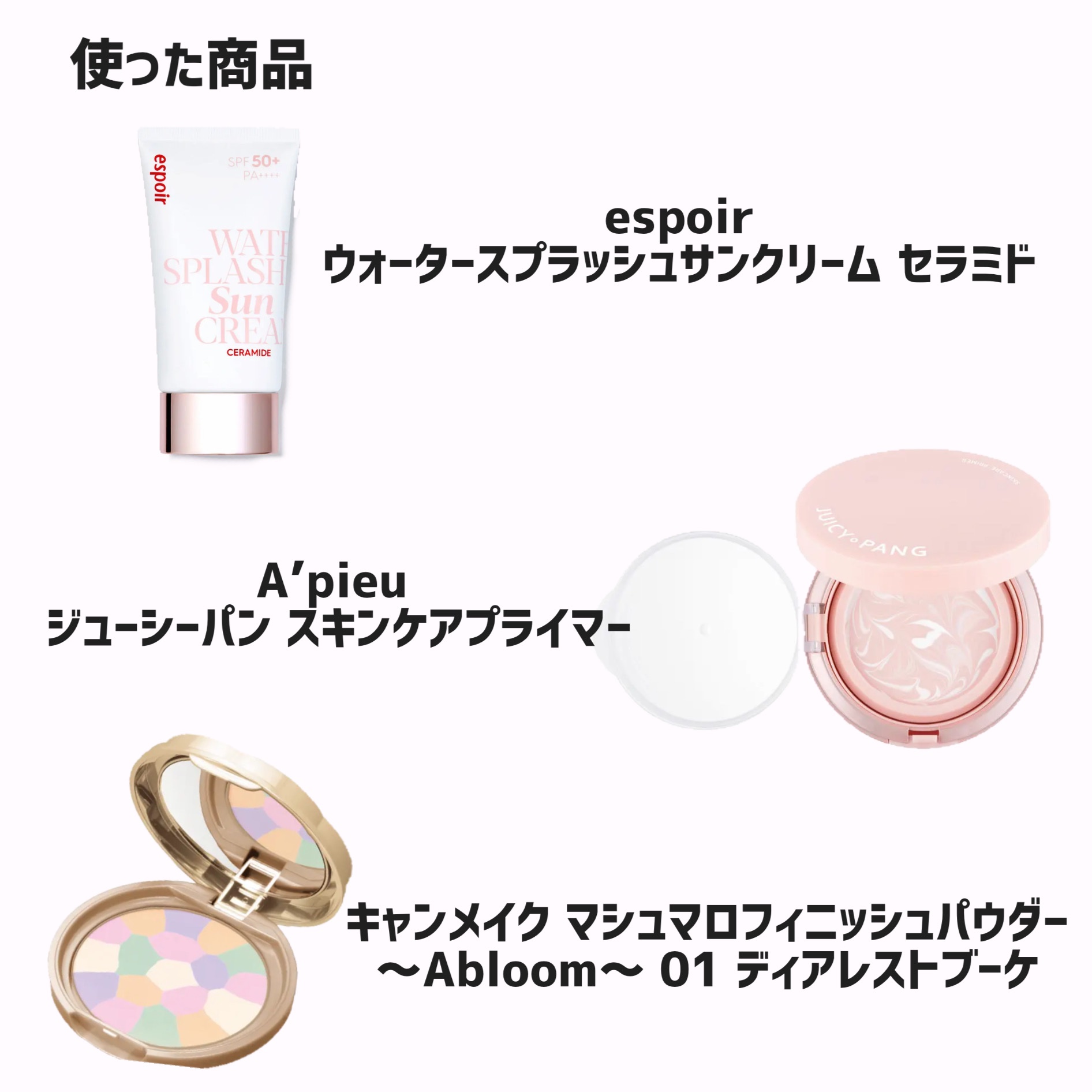 ジューシーパン スキンケアプライマー/A’pieu/化粧下地を使ったクチコミ（2枚目）