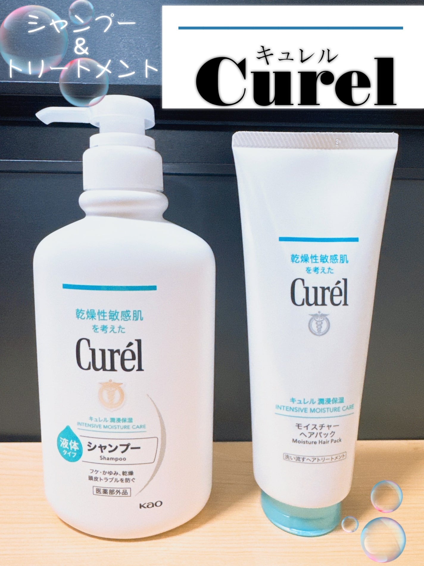 シャンプー/コンディショナー/キュレル/市販シャンプーを使ったクチコミ(1枚目)