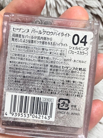 パールグロウハイライト/CEZANNE/パウダーハイライトを使ったクチコミ(1枚目)