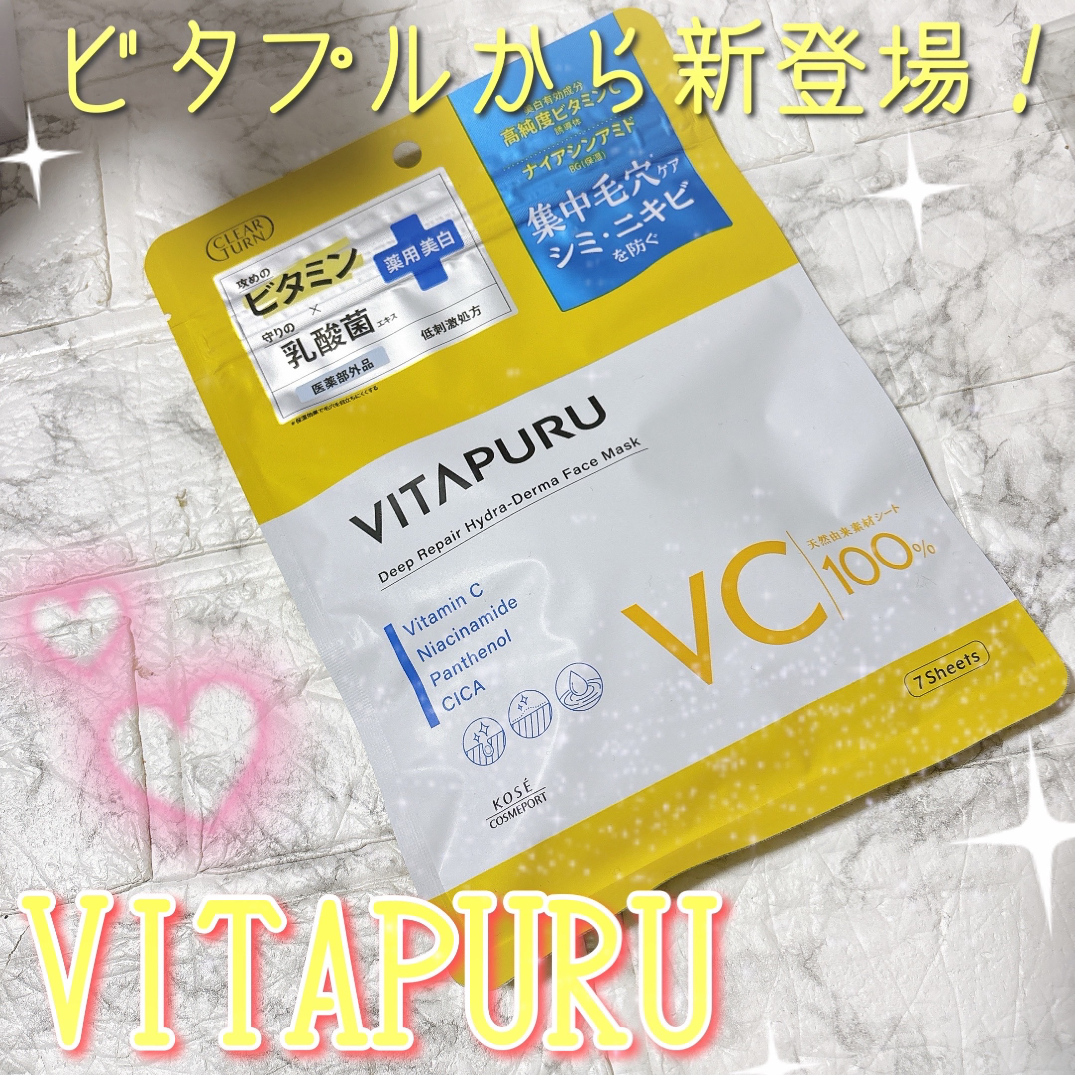 クリアターン ビタプル ディープリペア ハイドラダーマ マスク/クリアターン/シートマスク・パックを使ったクチコミ（1枚目）