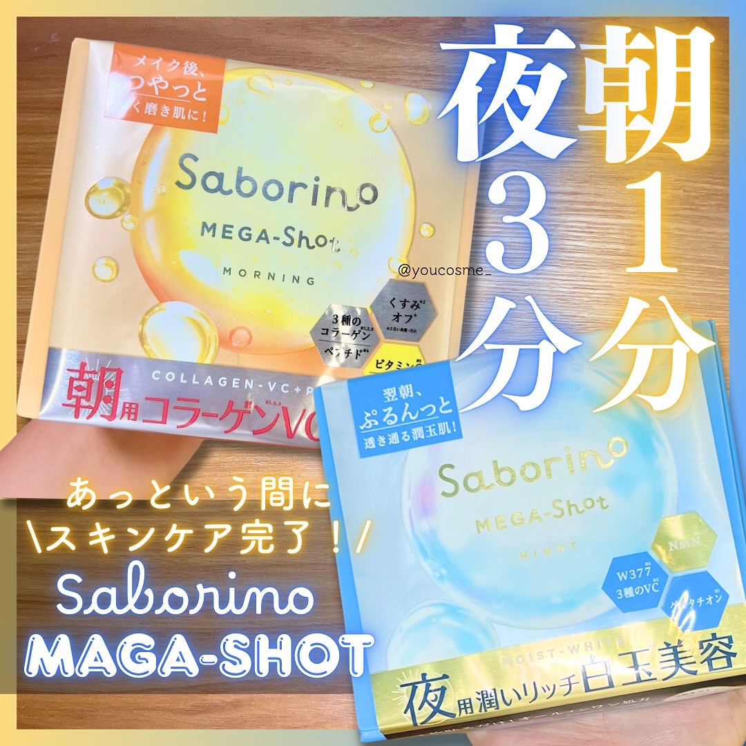 サボリーノ メガショット 朝用ツヤピールマスク CC/サボリーノ/シートマスク・パックを使ったクチコミ（1枚目）