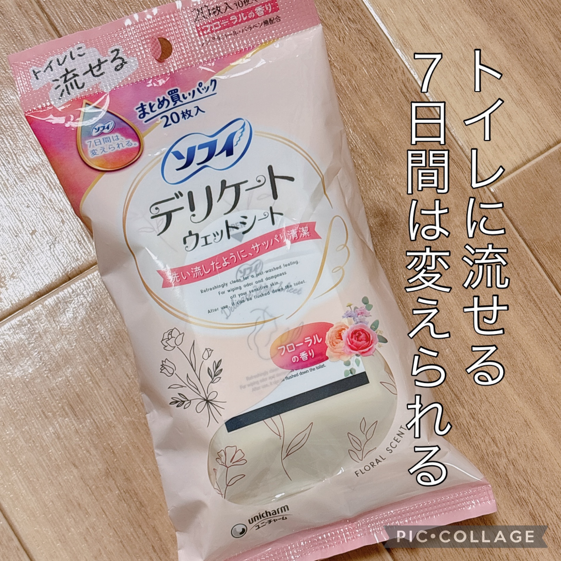 ソフィ デリケートウェットシート フレッシュフローラルの香り/ソフィ/デリケートゾーンケアを使ったクチコミ（1枚目）