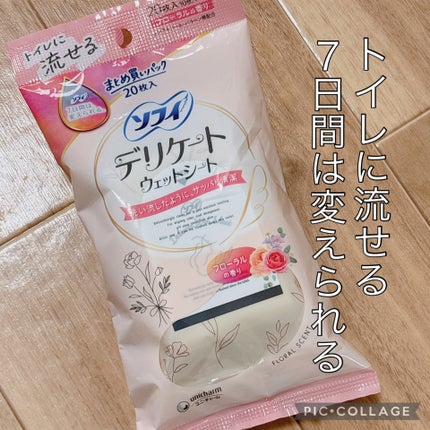 ソフィ デリケートウェットシート フレッシュフローラルの香り/ソフィ/デリケートゾーンケアを使ったクチコミ(1枚目)