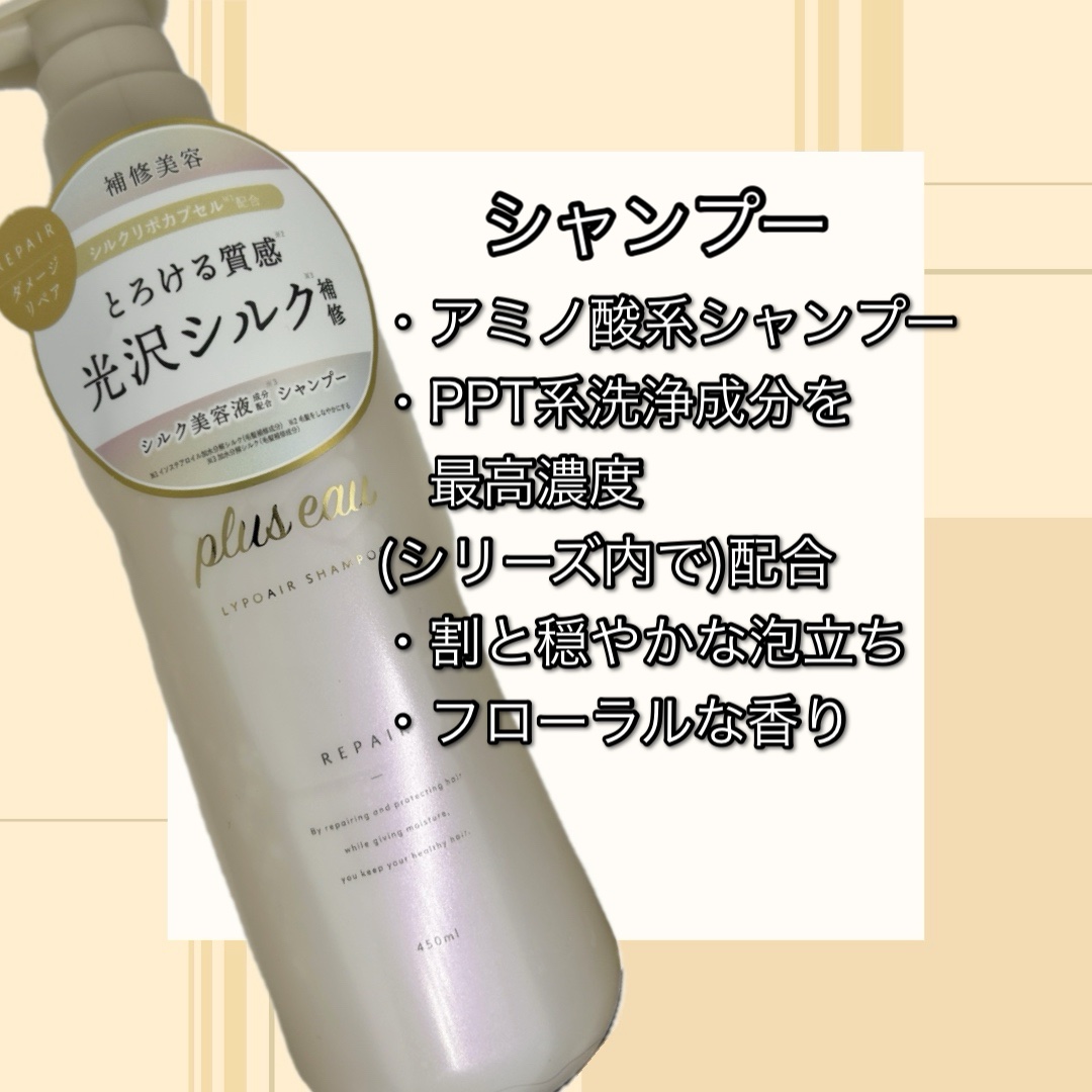 リポアシャンプー/リポアトリートメント/plus eau/市販シャンプーを使ったクチコミ（2枚目）
