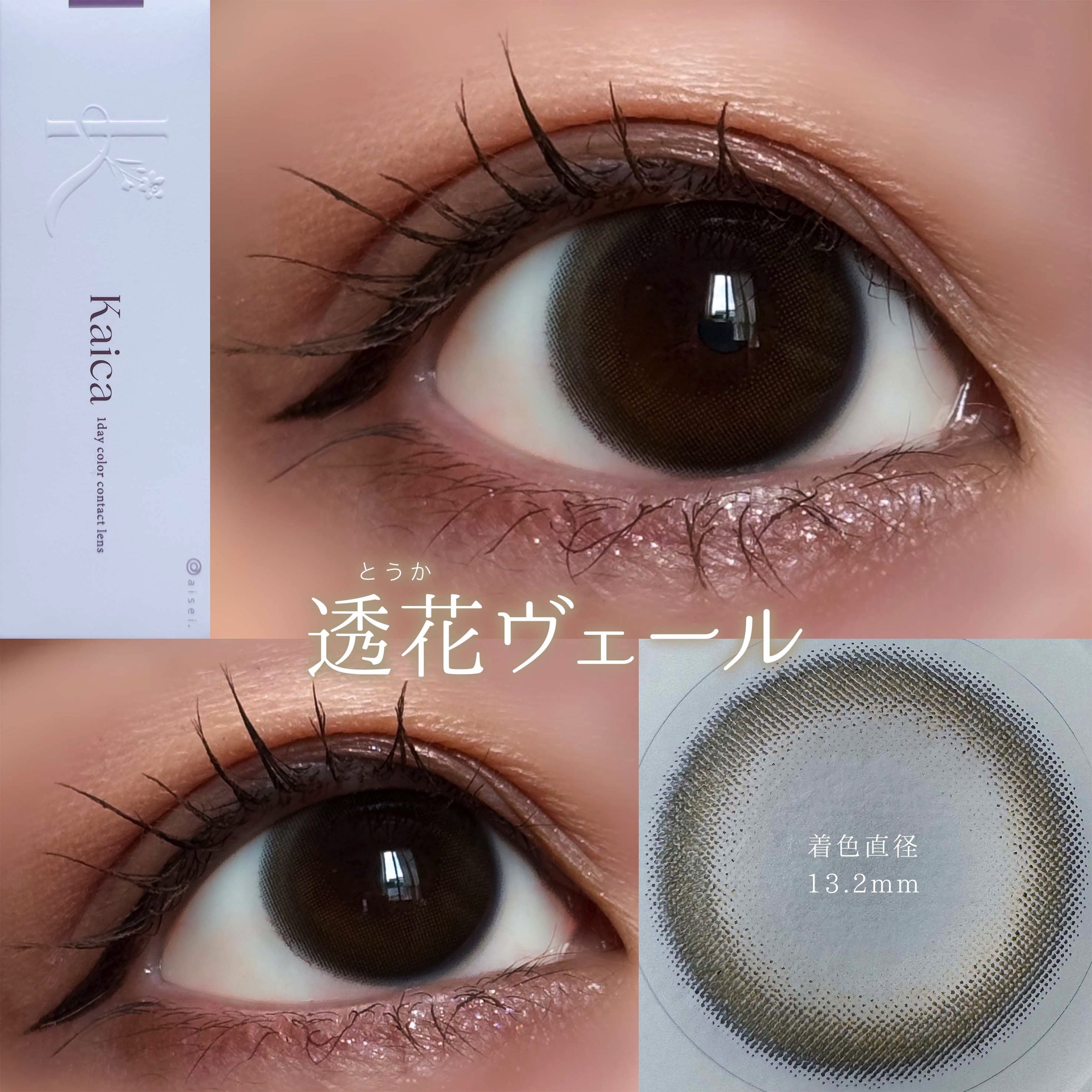 Kaica 1day/Kaica/ワンデー（１DAY）カラコンを使ったクチコミ（3枚目）
