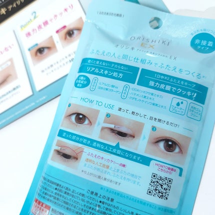 オリシキ アイリッドスキンフィルム EX/D-UP/二重まぶた用アイテムを使ったクチコミ(2枚目)