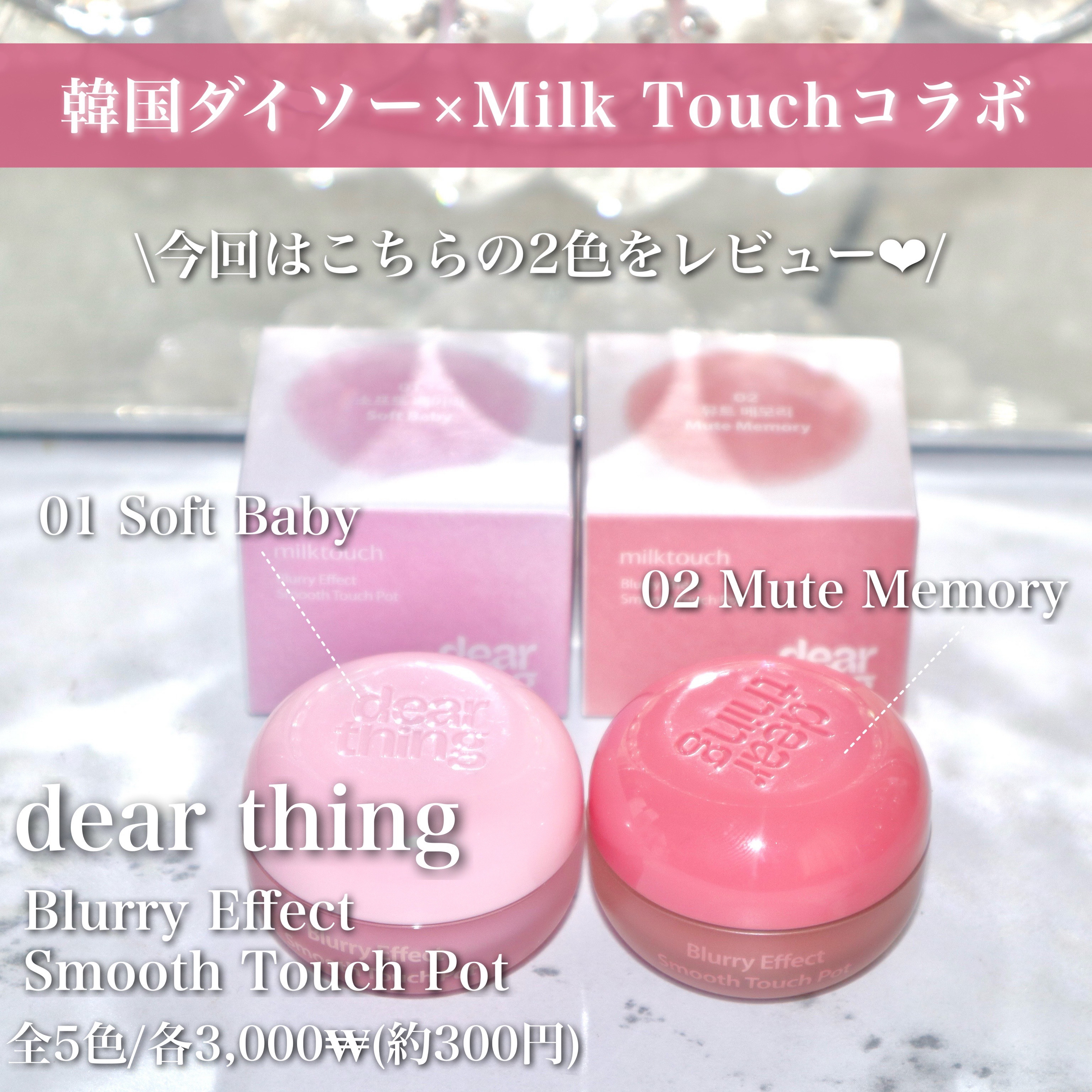 blurry effect smooth touch pot/Milk Touch/ジェル・クリームチークを使ったクチコミ（2枚目）