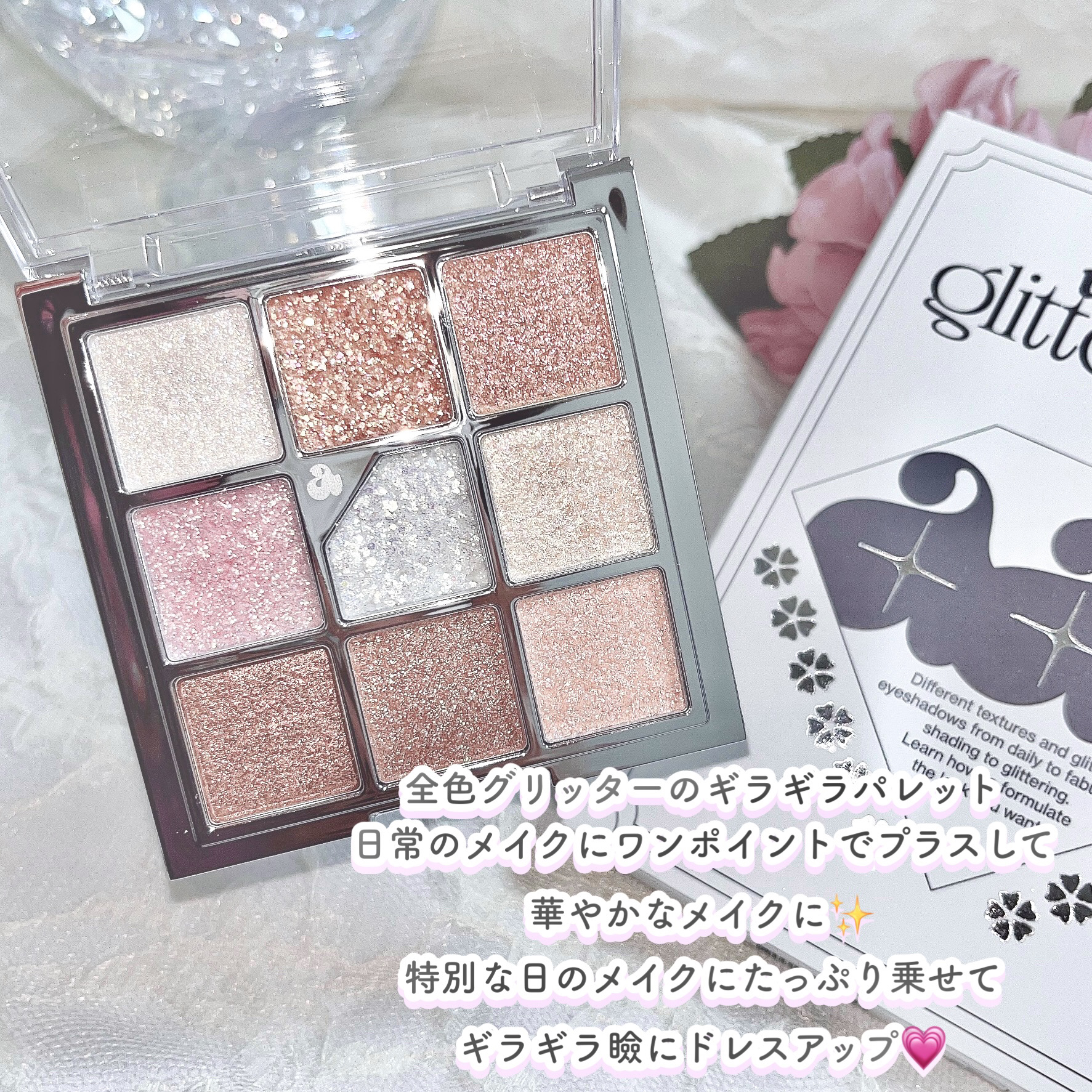 グリッターペディアアイパレット/unleashia/アイシャドウパレットを使ったクチコミ（2枚目）
