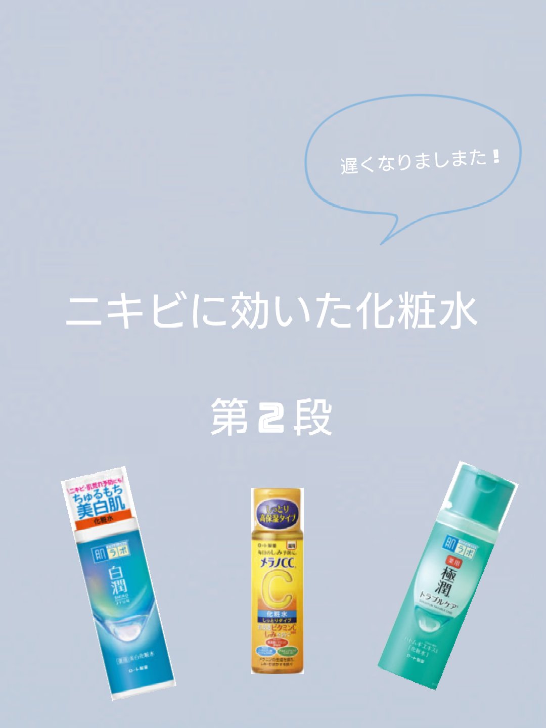 薬用 極潤 スキンコンディショナー/肌ラボ/化粧水を使ったクチコミ（1枚目）