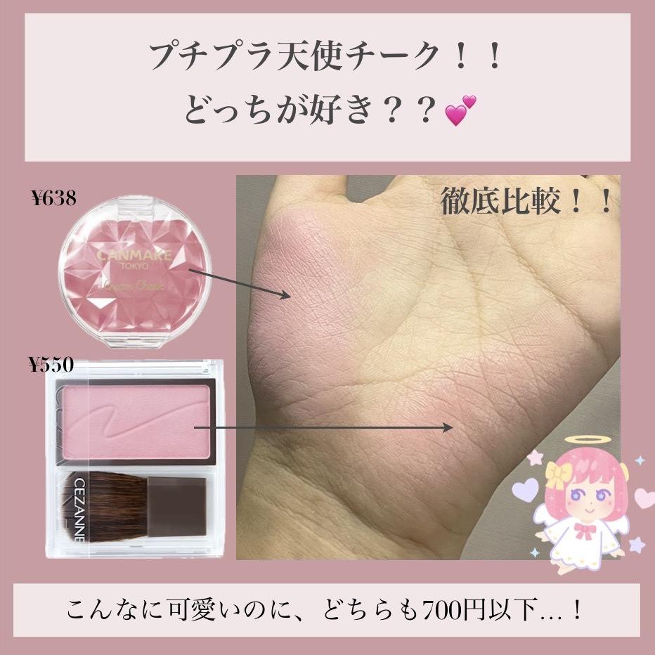 クリームチーク/キャンメイク/ジェル・クリームチークを使ったクチコミ（1枚目）