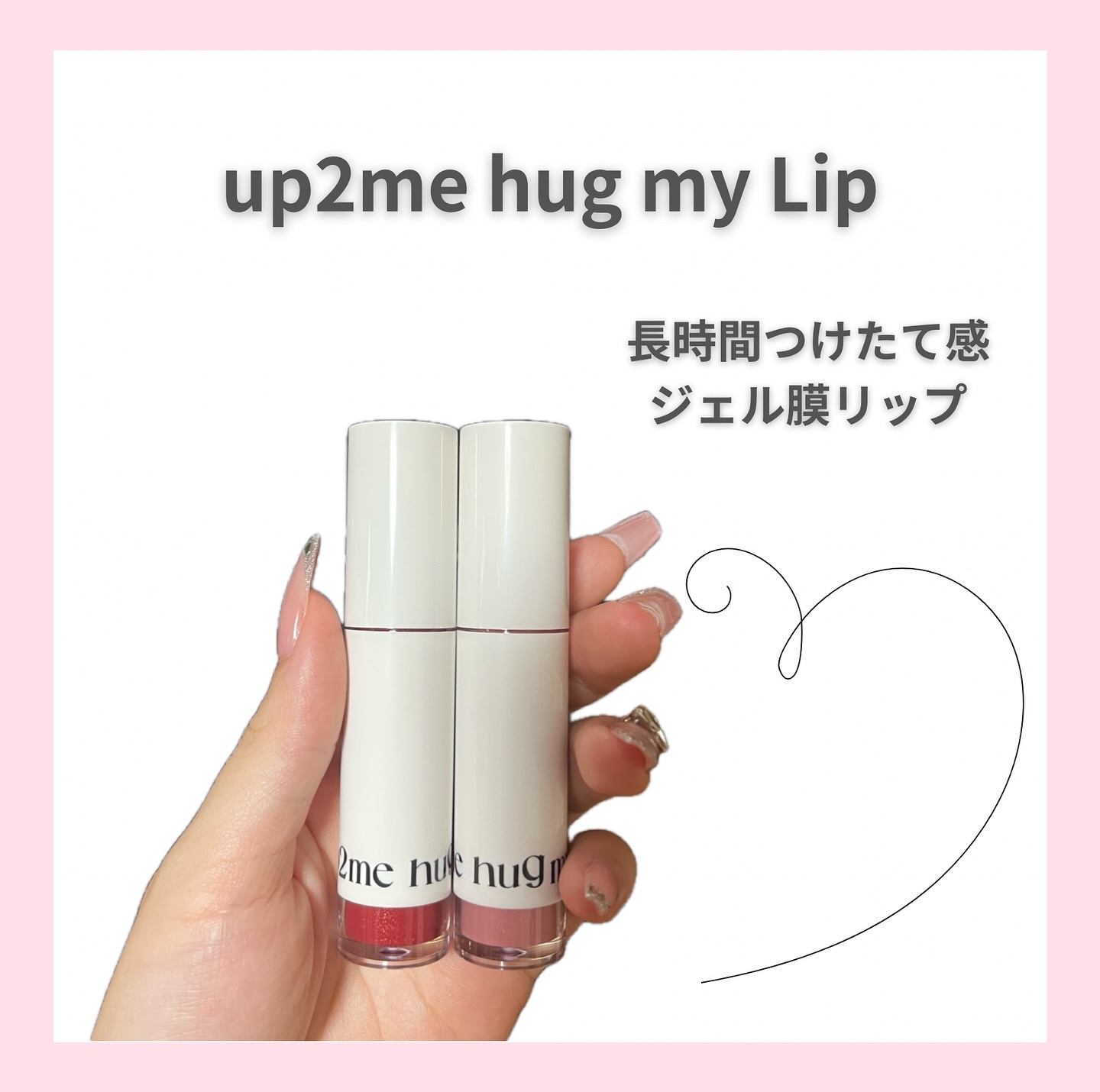 アップトゥーミー　ハグマイリップ　カラーロックプランパー/up2me/リッププランパーを使ったクチコミ（1枚目）