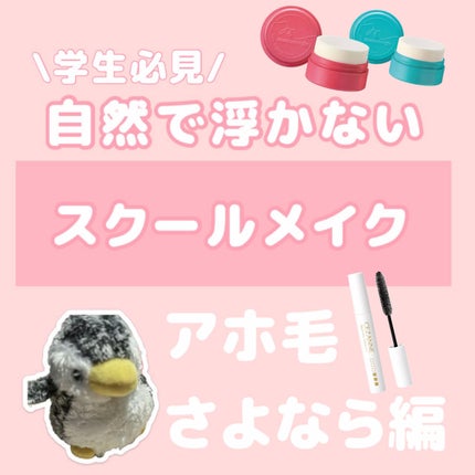 ヘアケアマスカラ/CEZANNE/ヘアジェルを使ったクチコミ(1枚目)