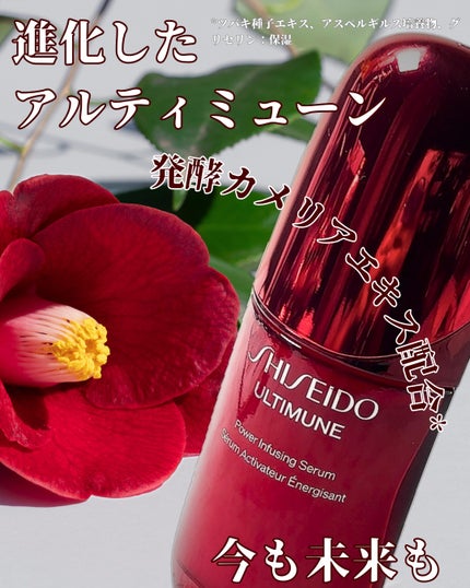アルティミューン™ パワライジング セラム 30mL/SHISEIDO/美容液を使ったクチコミ(3枚目)