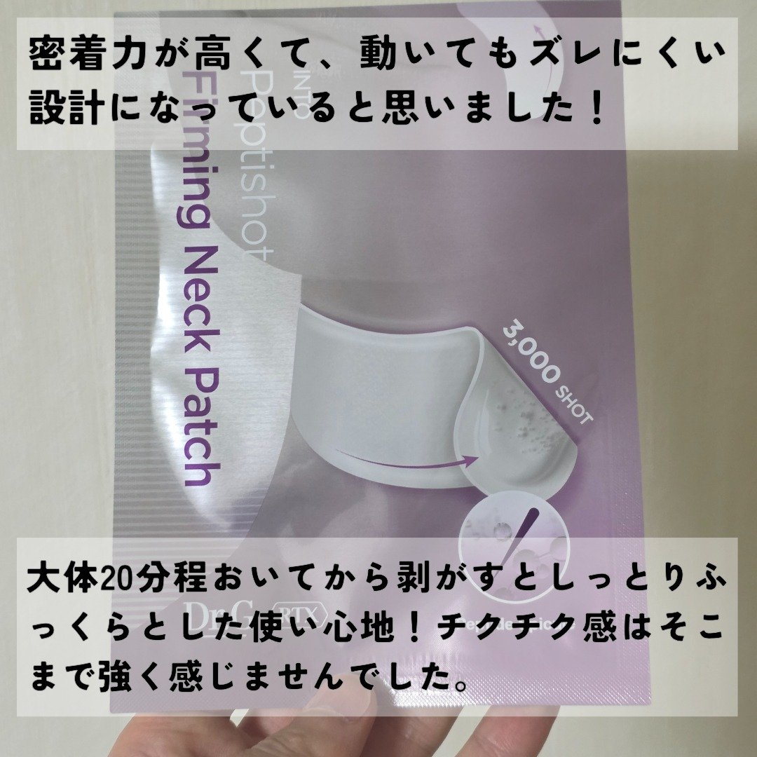 RTXペプチショットネックパッチ/Dr.G/シートマスク・パックを使ったクチコミ（3枚目）