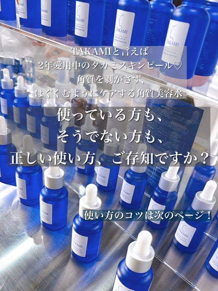 タカミスキンピール 30ml / タカミ(TAKAMI) | LIPS タカミスキンピール 30ml / タカミ(TAKAMI) | LIPS