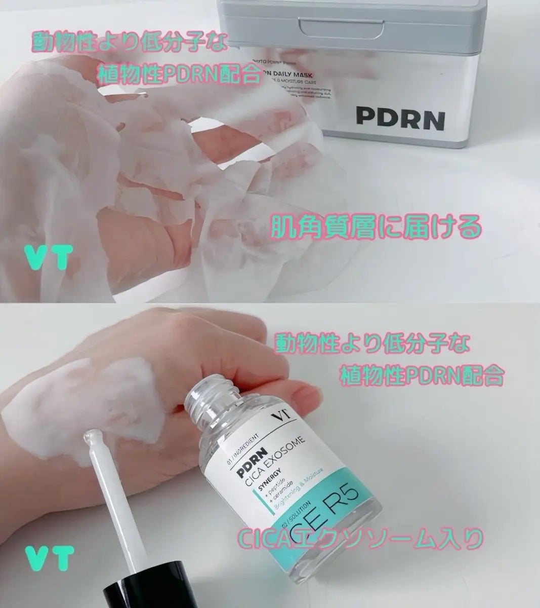 PDRN+ デイリーマスク/VT/シートマスク・パックを使ったクチコミ(2枚目)