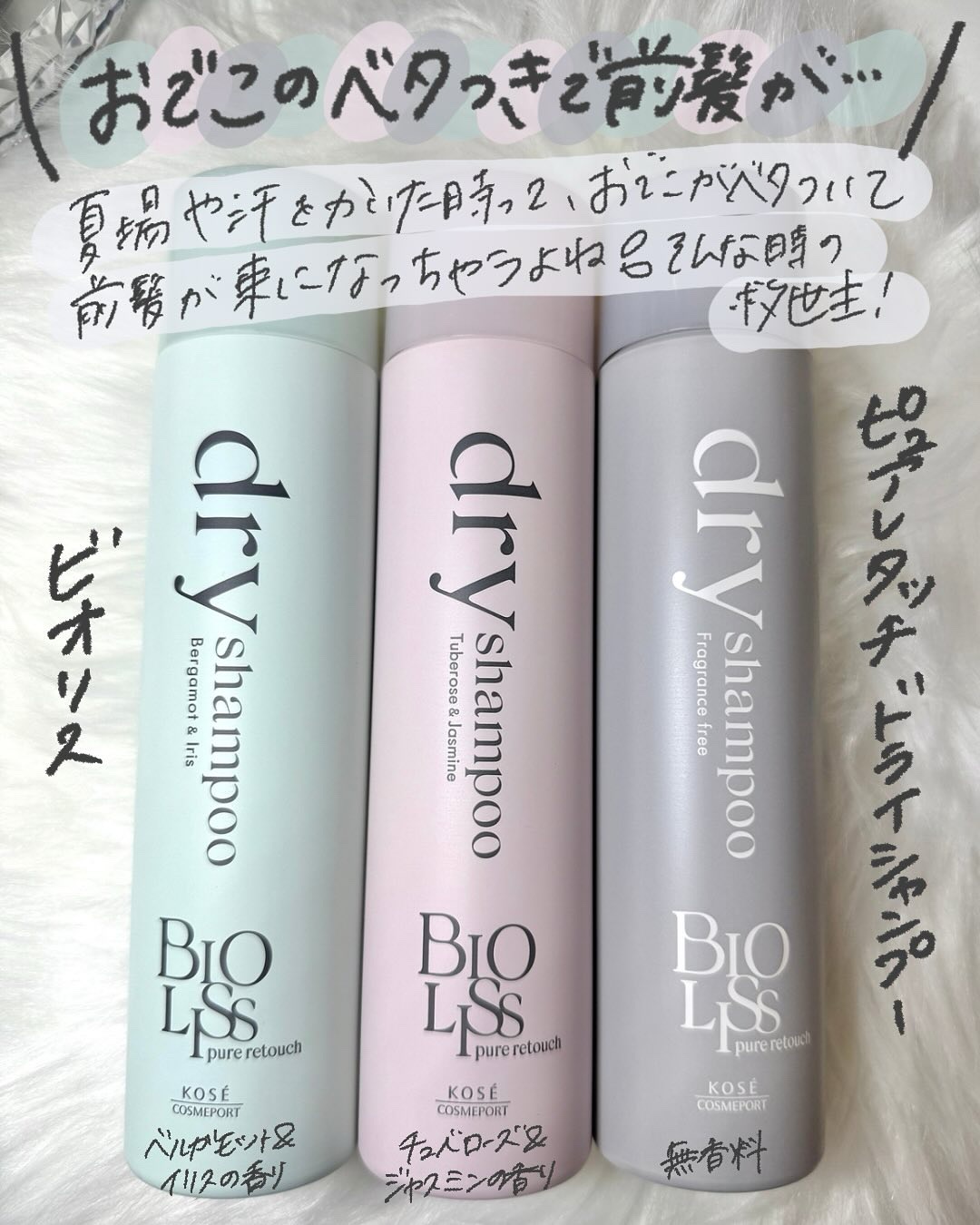 SS ビオリス ピュアレタッチ ドライシャンプー （チュベローズ＆ジャスミンの香り）/SSビオリス/ドライシャンプーを使ったクチコミ（2枚目）