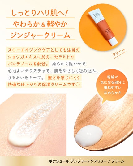 granny_apple_0 on LIPS 「●Bonajourジンジャーアクアリリーフセラム&クリームショ..」(7枚目)