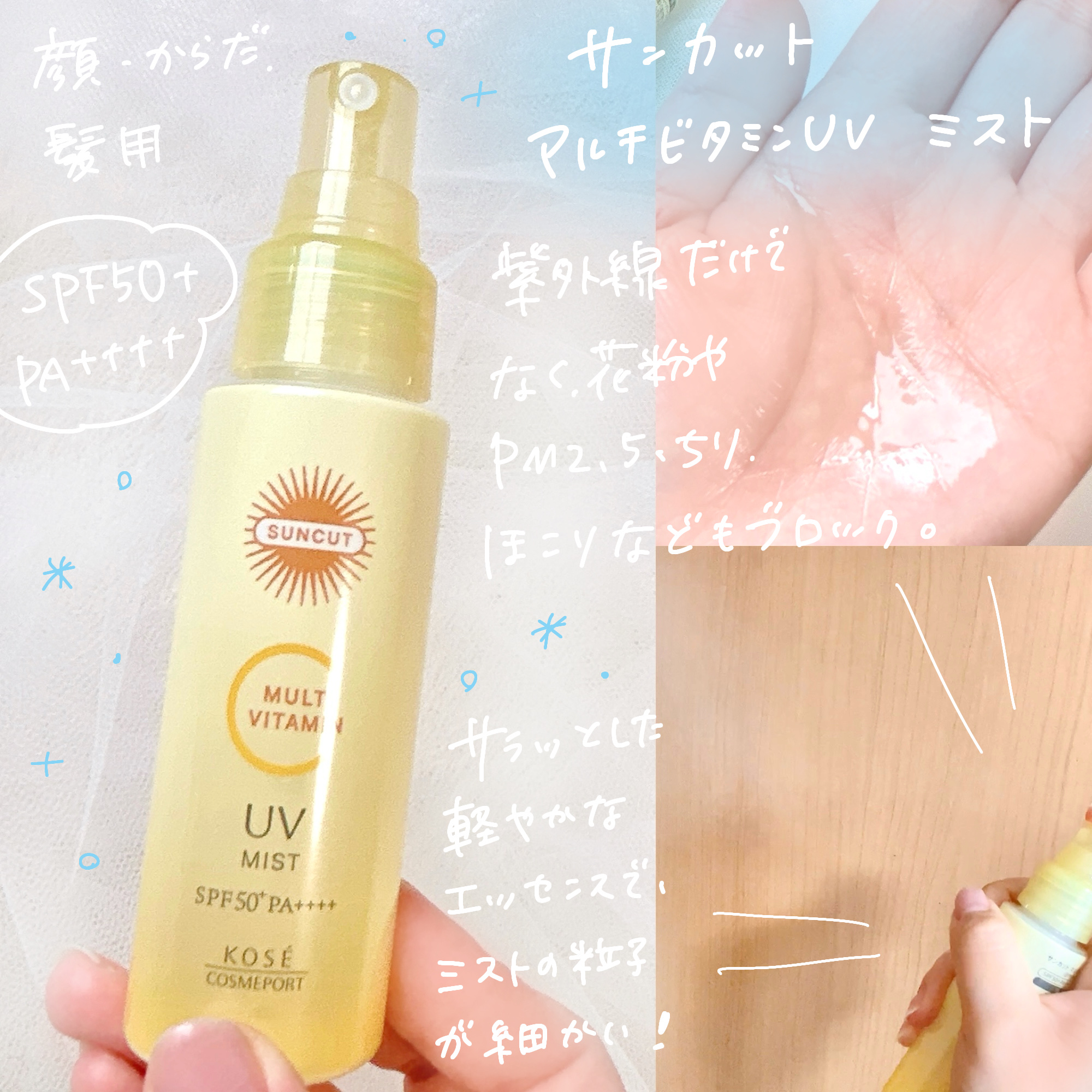 サンカットR マルチビタミンUV ミスト/サンカット®/日焼け止めミスト・スプレーを使ったクチコミ（2枚目）