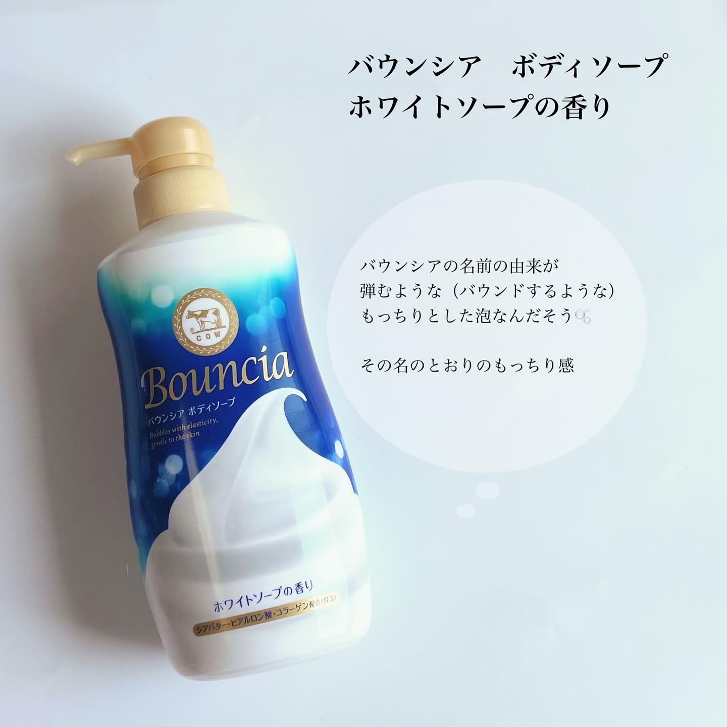 バウンシア ボディソープ ホワイトソープの香り/Bouncia/ボディソープを使ったクチコミ（2枚目）