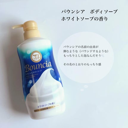 バウンシア ボディソープ ホワイトソープの香り/Bouncia/ボディソープを使ったクチコミ(2枚目)