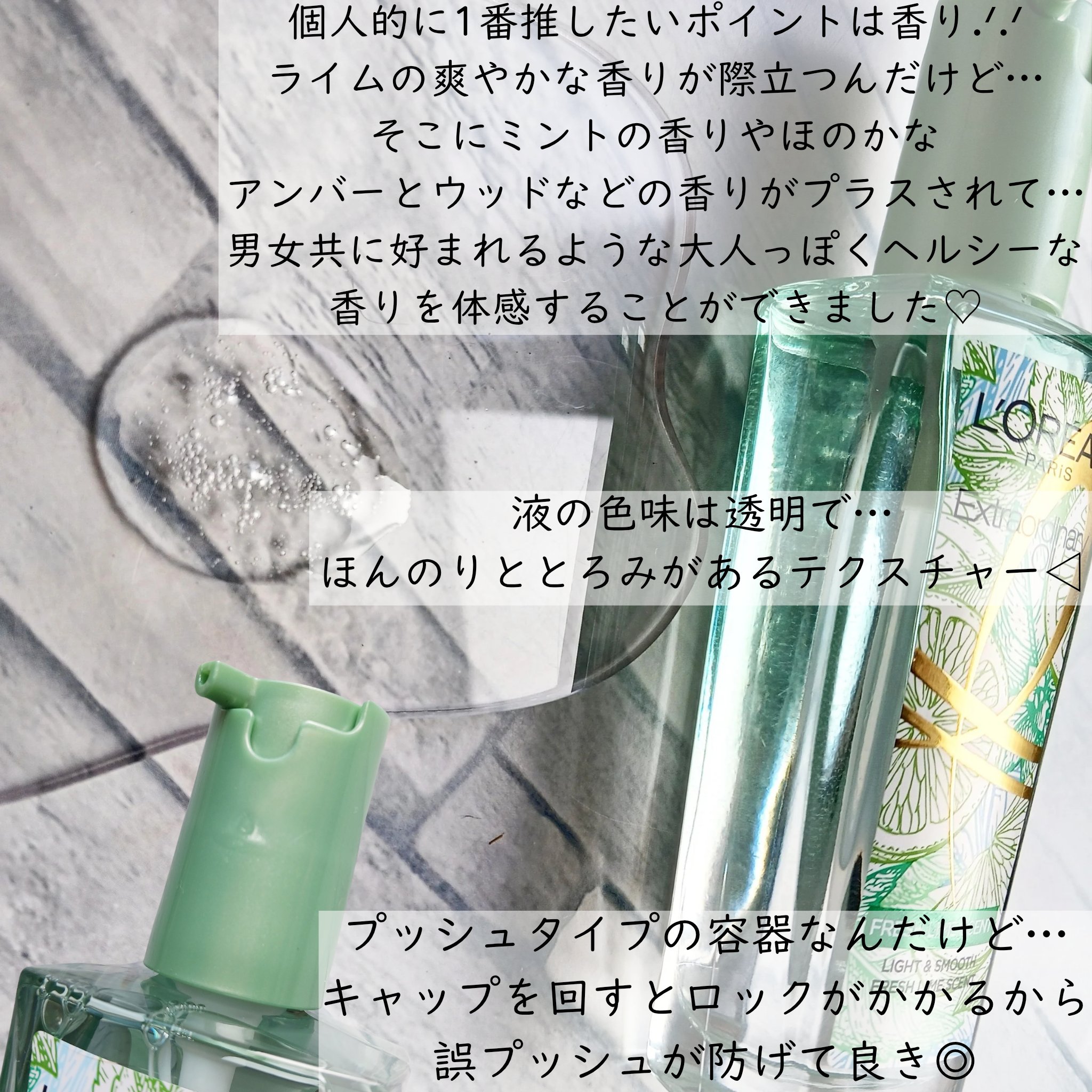 ロレアル パリ エクストラオーディナリー クリアライム/ロレアル パリ/ヘアオイルを使ったクチコミ（3枚目）