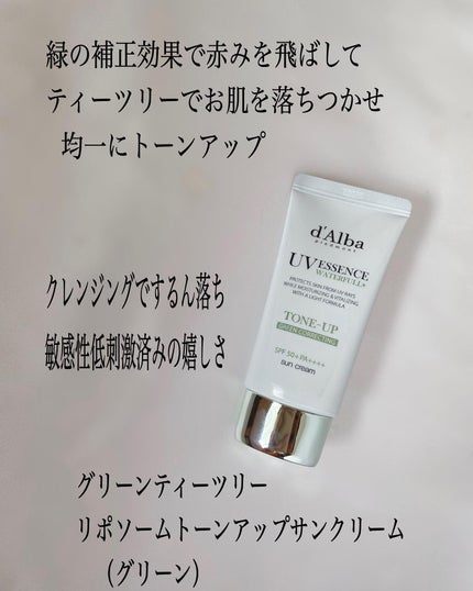 クリーンティーツリーリポソームトーンアップサンクリーム(グリーン)/ダルバ/日焼け止めクリームを使ったクチコミ(2枚目)