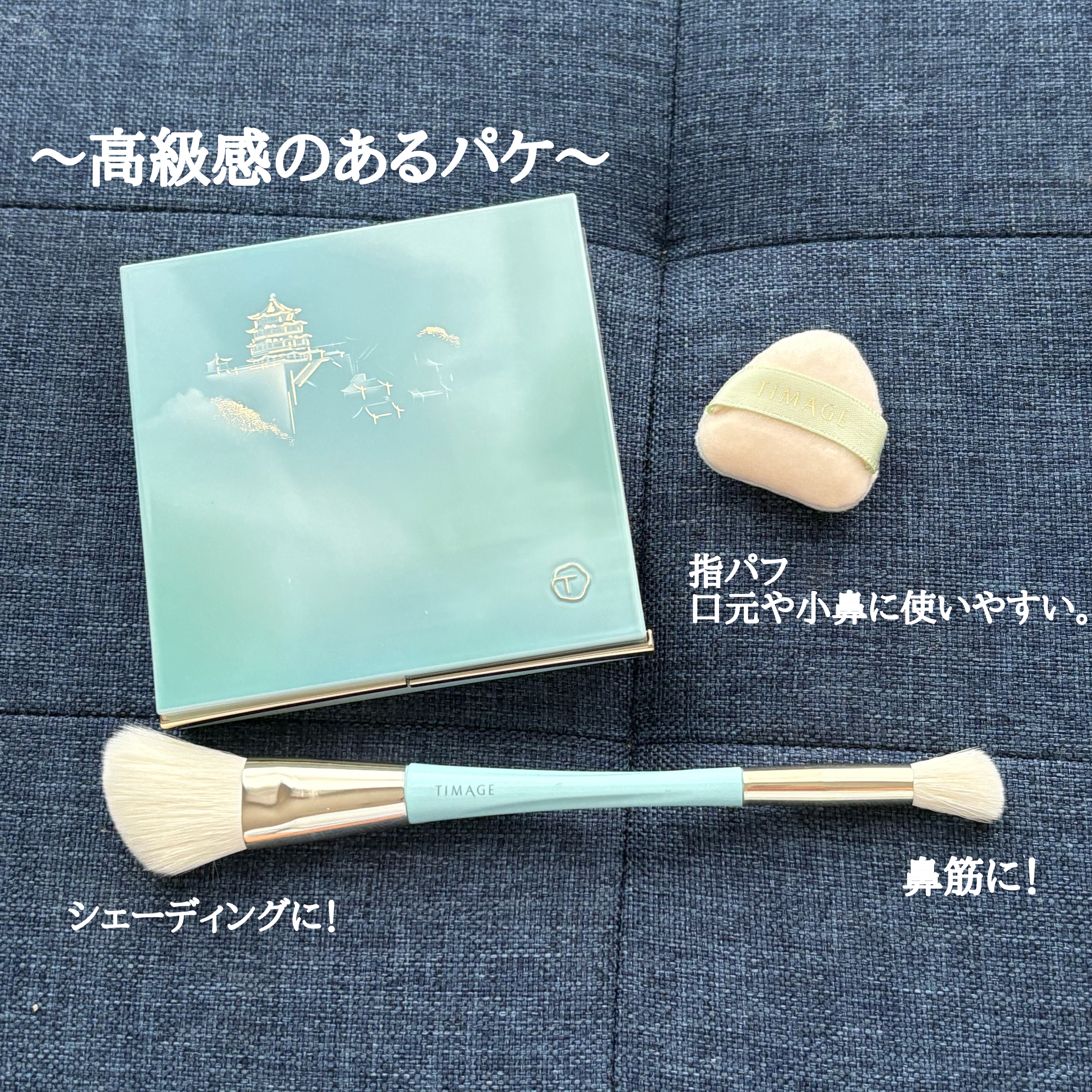 ハイライトシェーディングパレット　ミニセット/TIMAGE/パウダーハイライトを使ったクチコミ（3枚目）