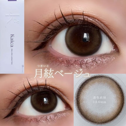 Kaica 1day/Kaica/ワンデー(1DAY)カラコンを使ったクチコミ(6枚目)