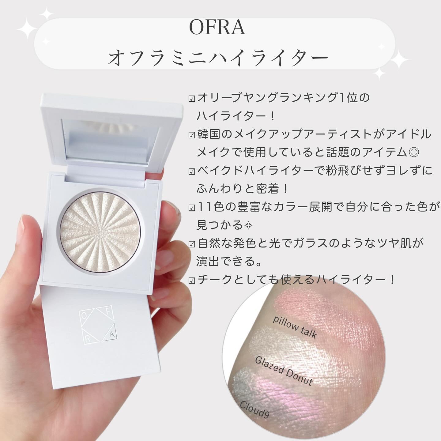 OFRA mini Highlighter/Ofra Cosmetics/パウダーハイライトを使ったクチコミ（2枚目）