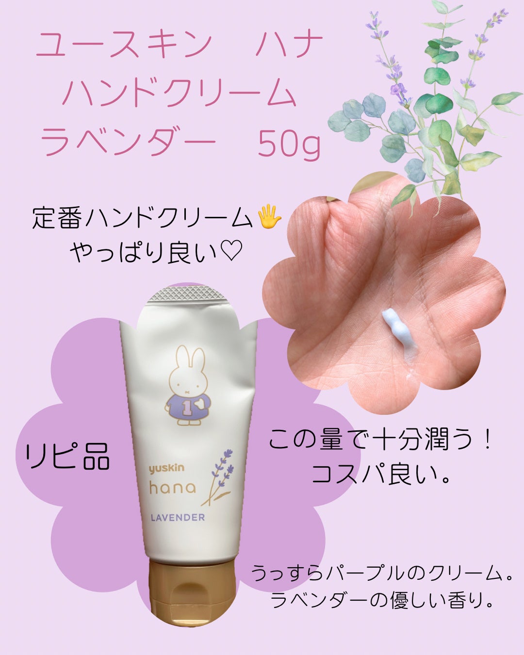 ハンドクリーム ラベンダー/ユースキンhana/ハンドクリームを使ったクチコミ(2枚目)