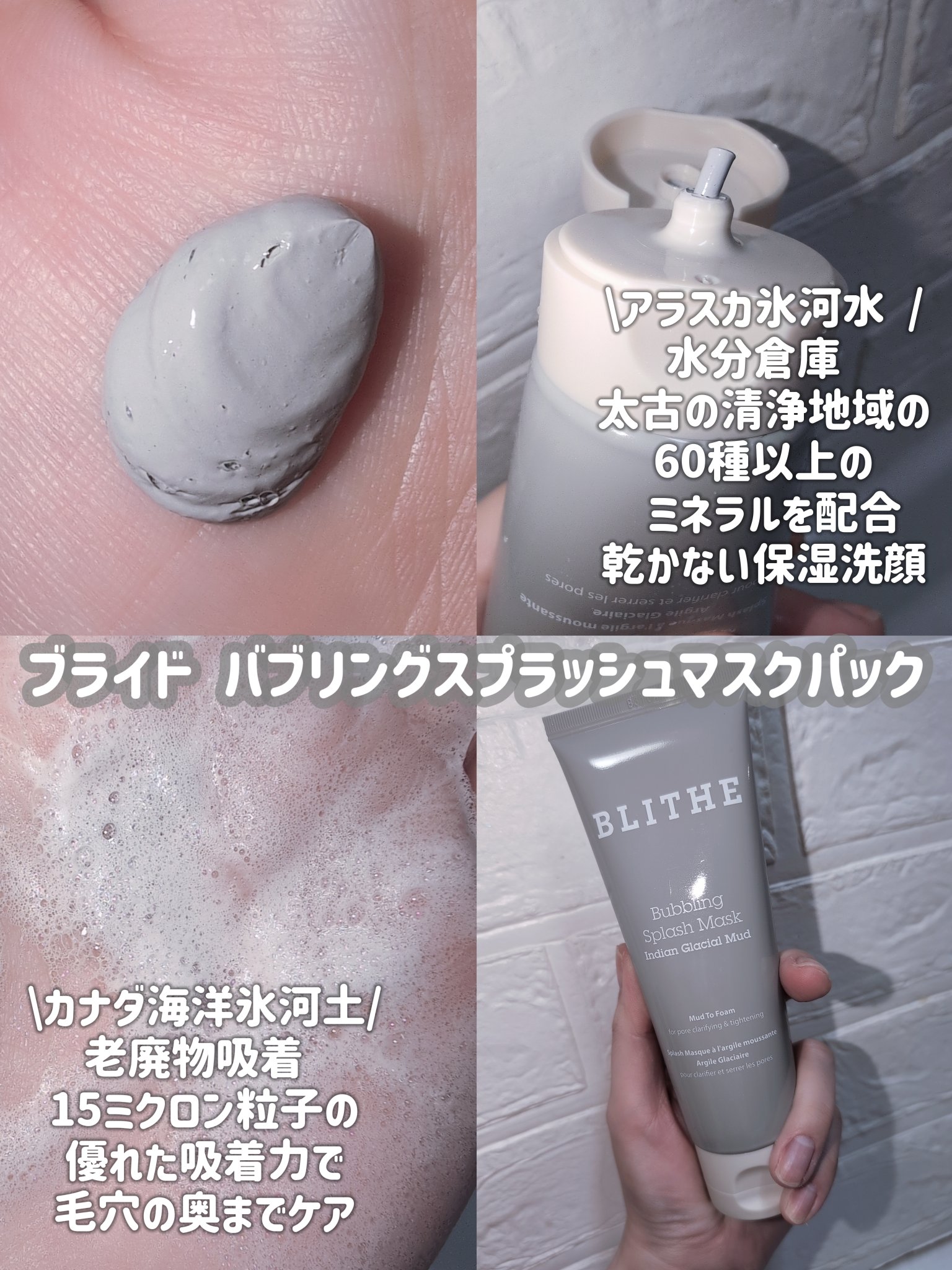 Bubbling Splash Mask Indian Glacial Mud/BLITHE/洗顔フォームを使ったクチコミ（3枚目）