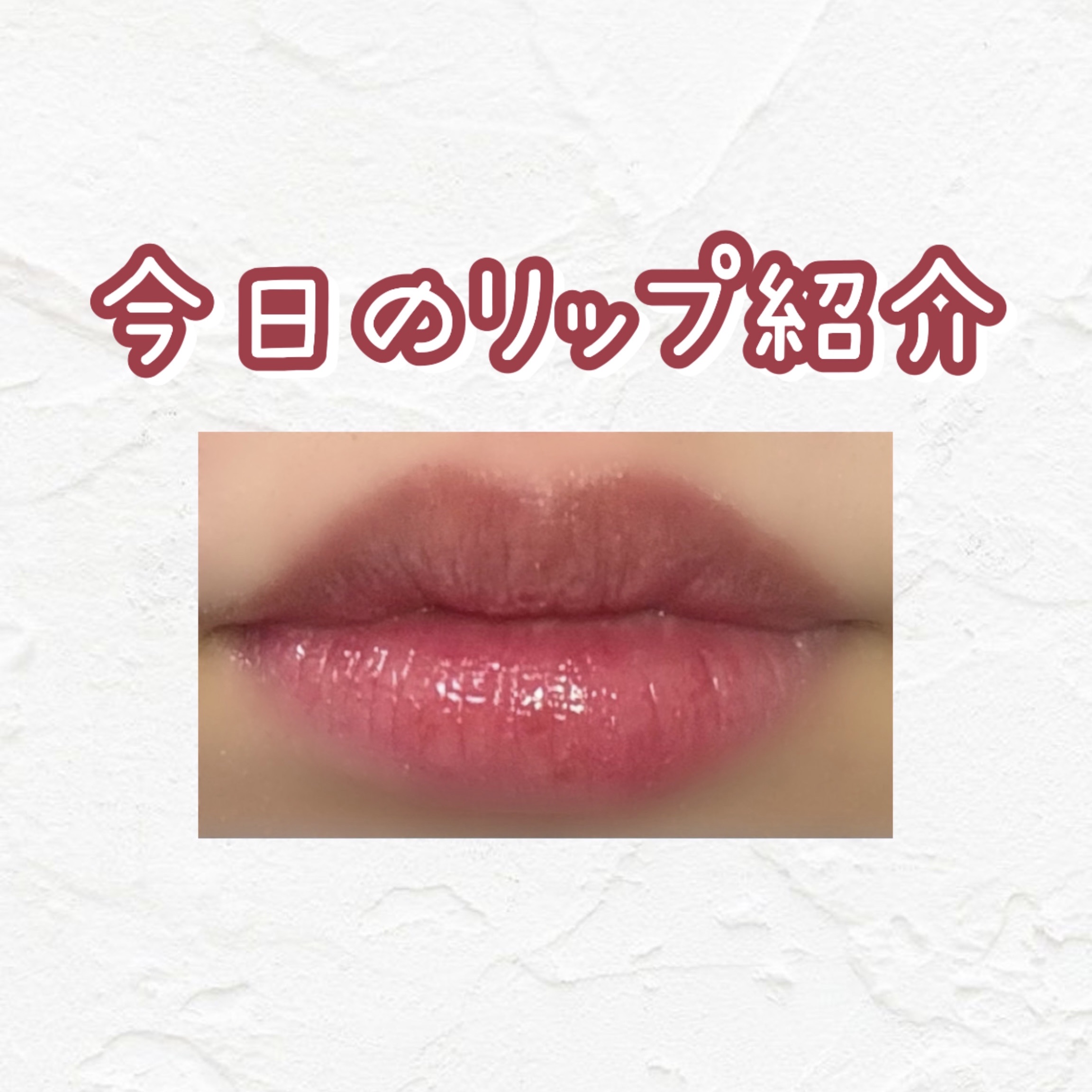 ウォーターリズムグロウティント/TIRTIR(ティルティル)/リップティントを使ったクチコミ（1枚目）