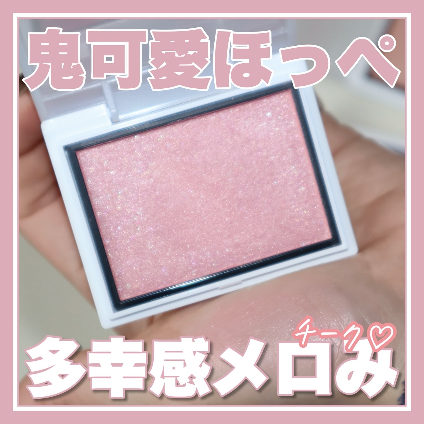 メロウメルティングチーク 02 Pure sorbet/Enamor/パウダーチークを使ったクチコミ（1枚目）