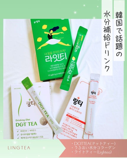 LINGTEA DOT TEA/LINGTEA/美容ドリンクを使ったクチコミ(1枚目)
